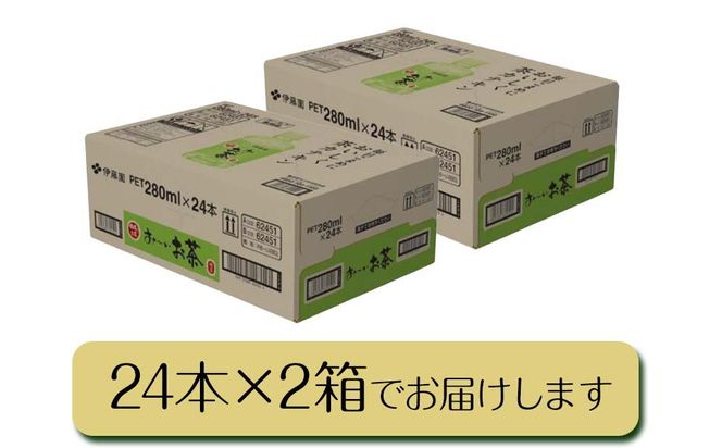 お～いお茶 緑茶 280ml×48本セット［おーいお茶 ペットボトル ケース 箱 伊藤園 静岡］ 222232_AT046