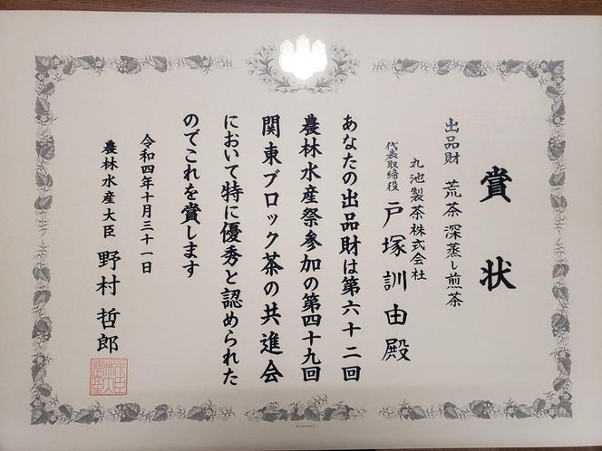 農林水産大臣賞受賞工場謹製　高級深むし茶3種詰合せ 222232_AW002