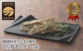 しらすチップス5袋セット 222232_BK006