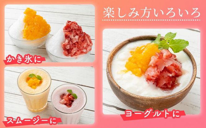 「御前崎産」けずりいちご・みかん　５００g入り　各２個セット 222232_BT001