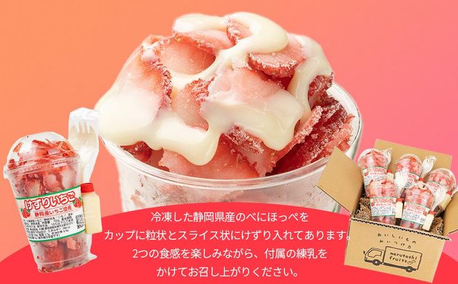 「御前崎産」けずりいちご 150g×５個セット 222232_BT002