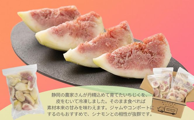 「御前崎産」冷凍カットいちじく　 500g×4個セット 222232_BT003