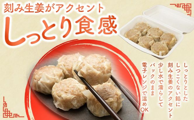 御前崎市発　手作りしゅうまい　6個入×5パック　静岡県　地元大人気！！ 222232_CE001