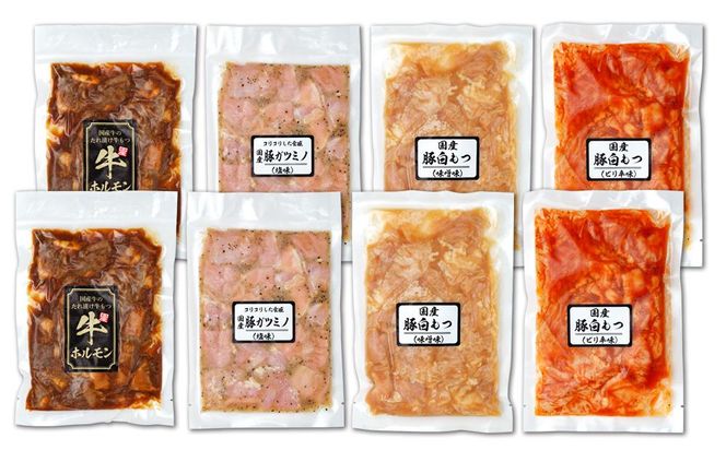 お肉屋さんマルマツ秘伝の特製たれ漬け　ホルモン詰合せ　国産豚　国産牛　小分け　４種類　２セット　計1460g　　 222232_CG014