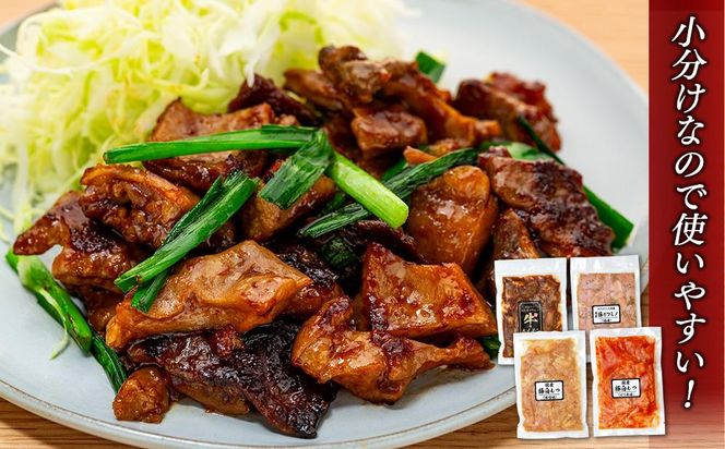 お肉屋さんマルマツ秘伝の特製たれ漬け　ホルモン詰合せ　国産豚　国産牛　小分け　４種類　４セット　計2920g 222232_CG015