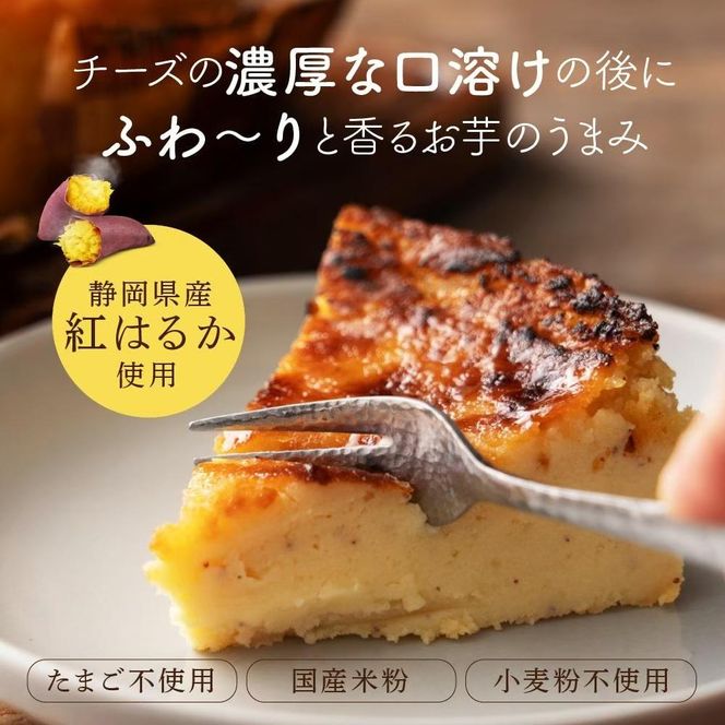 お芋のバスクチーズケーキ　5号（約540g） 222232_CY003
