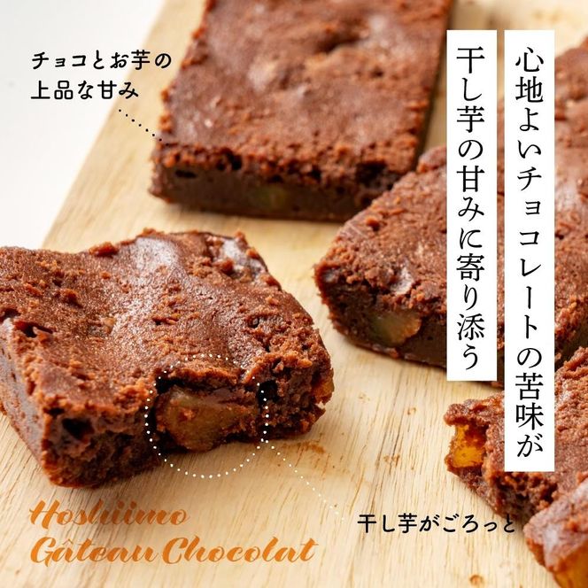 お芋のガトーショコラ　8袋入り 222232_CY004