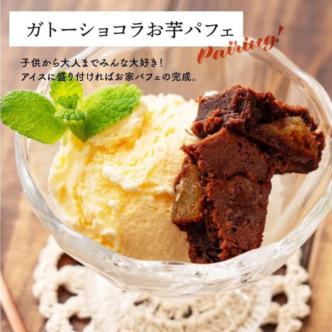 お芋のガトーショコラ　8袋入り 222232_CY004