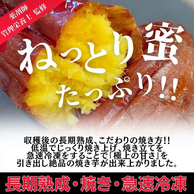 【冷凍焼き芋】旭甘十郎紅はるか（600ｇ×2パック）皮ごとOK！ 232238_CG004