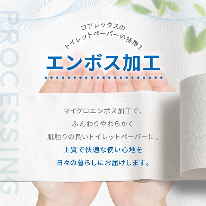 コアレックスFSCリサイクルロール長巻タイプ トイレットペーパー 72ロール ( 12ロール × 6パック ) シングル100m 141305_FY03