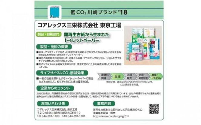 コアレックスFSCリサイクルロール長巻タイプ トイレットペーパー 72ロール ( 12ロール × 6パック ) シングル100m 141305_FY03