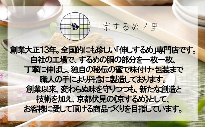 【京するめノ里】京するめ 彩小箱4種詰合せ［ 京都 するめ 人気 おすすめ お菓子 和菓子 おやつ お取り寄せ 通販 送料無料 ふるさと納税 ］ 261009_B-JT02