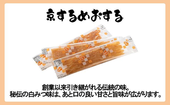 【京するめノ里】京するめ 彩小箱5種詰合せ［ 京都 するめ 人気 おすすめ お菓子 和菓子 おやつ お取り寄せ 通販 送料無料 ふるさと納税 ］ 261009_B-JT03
