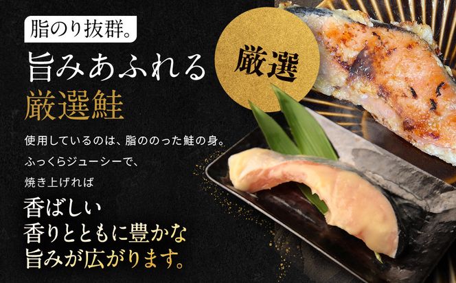 【岡山フードサービス】鮭の西京味噌漬け 6切入り（個食パック）｜京都 寄付額見直し さけ 西京味噌 [ 京都 鮭 西京味噌漬け 小分け 人気 おすすめ 魚 西京漬け お取り寄せ 通販 送料無料 ギフト ふるさと納税 ] 261009_C-AB004