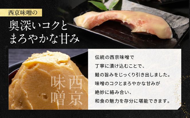 【岡山フードサービス】鮭の西京味噌漬け 6切入り（個食パック）｜京都 寄付額見直し さけ 西京味噌 [ 京都 鮭 西京味噌漬け 小分け 人気 おすすめ 魚 西京漬け お取り寄せ 通販 送料無料 ギフト ふるさと納税 ] 261009_C-AB004