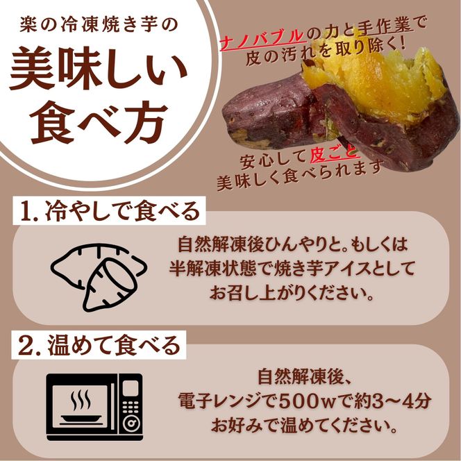 【冷凍焼き芋】 旭甘十郎シルクスイート （600ｇ×2パック）皮ごとOK！ 232238_CG007
