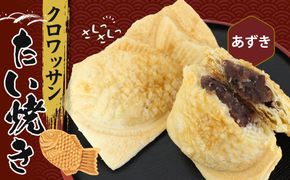 クロワッサンたいやき（あずき）【お菓子 スイーツ 和菓子 １０枚 ギフト たい焼き おすすめ お中元 お歳暮 父の日 母の日 ギフト用 大阪府 門真市 】 272230_AU001VC03