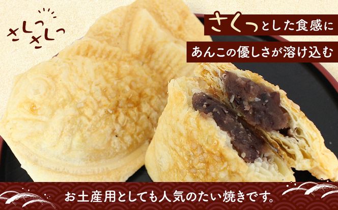 クロワッサンたいやき（あずき・カスタード）【お菓子 スイーツ 和菓子 １０枚 ギフト たい焼き おすすめ お中元 お歳暮 父の日 母の日 ギフト用 大阪府 門真市 】 272230_AU001VC02