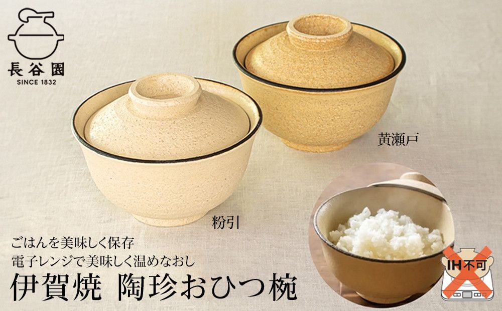 黄瀬戸:伊賀焼 陶珍おひつ碗 242161_AN028VC02