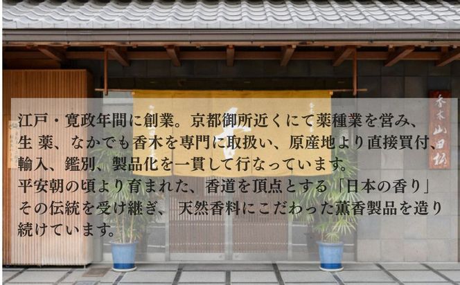 【山田松香木店】蚊取線香 かやり香 渦巻セット［ 京都 老舗 お香 天然香料蚊取線香 虫よけ 香炉 納涼 人気 おすすめ ギフト プレゼント お取り寄せ 通販 送料無料 ふるさと納税 ］ 261009_B-AC30
