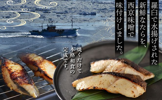 知床羅臼産西京漬け(たら) 生産者 支援 応援 016942_AL014