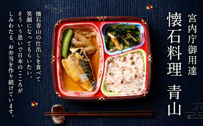 懐石料理 青山の減塩お弁当5食（ギンダラ煮付/牛すき焼き/カラスガレイ煮付/大山鶏みぞれ煮/鯖みぞれ煮）セット(冷凍) 141305_FU04