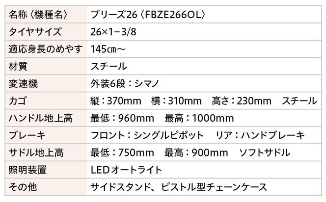 完成品でお届け！ 26インチ 自転車 SHIMANOパーツ ブリーズ シマノ 外装6段変速 シティサイクル LEDオートライト 変速付きおしゃれ オリジナル ［ 京都 自転車 シティサイクル カジュアル＆スポーティー おしゃれ 組立不要 人気 おすすめ スポーツ アウトドア ツーリング サイクリング 通勤 通学 通販 送料無料 ふるさと納 ］BREEZE-FBZE-266OL【ブラック（BK）】 261009_A-PW011VC01