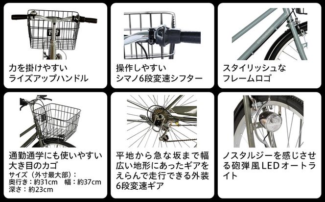 《12月下旬頃発送》完成品でお届け！ 26インチ 自転車 SHIMANOパーツ ブリーズ シマノ 外装6段変速 シティサイクル LEDオートライト 変速付きおしゃれ オリジナル ［ 京都 自転車 シティサイクル カジュアル＆スポーティー おしゃれ 組立不要 人気 おすすめ スポーツ アウトドア ツーリング サイクリング 通勤 通学 通販 送料無料 ふるさと納税 ］ BREEZE-FBZE-266OL【ライトブルーグレー（BG）】 261009_A-PW011VC02