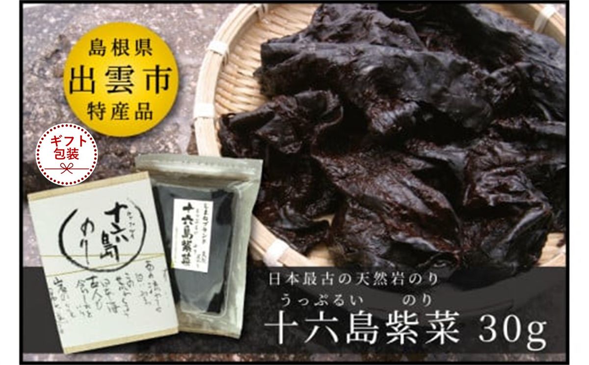 [ギフト][希少]天然岩のり 十六島海苔(うっぷるいのり) 322032_BJ003-GFT