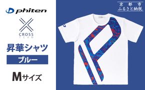 【ファイテン】 昇華シャツ半袖クロスチーム ブルー ＜Mサイズ＞［ 京都 phiten 吸汗 速乾 通気 形状 安定 デザイン Tシャツ 人気 おすすめ おしゃれ ボディケア 美容 ブランド マッサージ お取り寄せ 通販 送料無料 ふるさと納税 ］ 261009_A-WJ016VC02