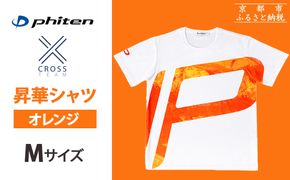 【ファイテン】 昇華シャツ半袖クロスチーム オレンジ ＜Mサイズ＞［ 京都 phiten 吸汗 速乾 通気 形状 安定 デザイン Tシャツ 人気 おすすめ おしゃれ ボディケア 美容 ブランド マッサージ お取り寄せ 通販 送料無料 ふるさと納税 ］ 261009_A-WJ017VC02