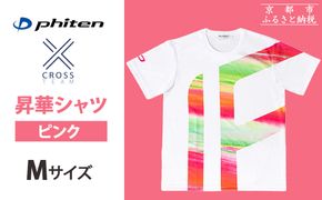 【ファイテン】 昇華シャツ半袖クロスチーム ピンク ＜Mサイズ＞［ 京都 phiten 吸汗 速乾 通気 形状 安定 デザイン Tシャツ 人気 おすすめ おしゃれ ボディケア 美容 ブランド マッサージ お取り寄せ 通販 送料無料 ふるさと納税 ］ 261009_A-WJ018VC02
