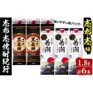 ＜入金確認後、2週間以内に発送！＞志布志市焼酎紀行（志布志編） d1-002-2w