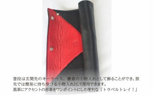 エゾシカ革 トラベルトレイ ( アクセサリー入れ キーケース トレー 小物入れ インテリア )【083-0007】