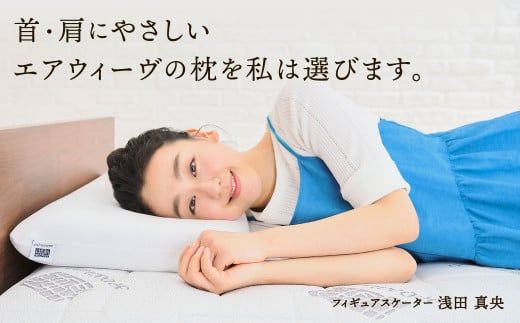 大刀洗町限定】エアウィーヴ ピロー ソフト 2個 × ピローケース ソフト 