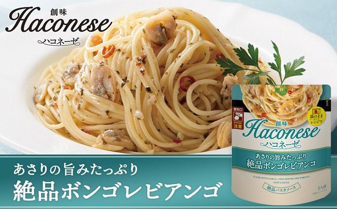 【創味】ハコネーゼ 人気5種×2個 計10個セット ［ 京都 創味 プロ仕様 レトルト パスタソース 人気5種は便利 簡単 時短 おいしい 人気 おすすめ グルメ 洋食 イタリアン レトルト パスタソース 調味料 長期保存 備蓄 お取り寄せ 通販 送料無料 ふるさと納税 ］ 261009_A-TA002