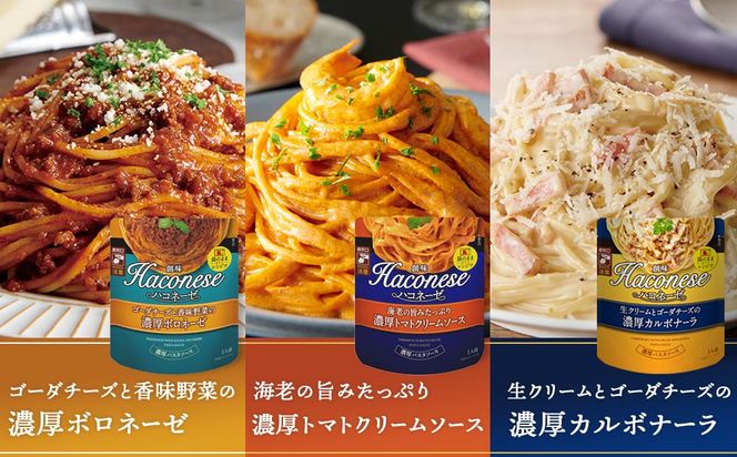 【創味】シンハコネーゼコンプリートセット 全12種12個 ［ 京都 創味 プロ仕様 レトルト パスタソース 全12種は超レア 簡単 時短 おいしい 人気 おすすめ グルメ 洋食 イタリアン レトルト パスタソース 調味料 長期保存 備蓄 お取り寄せ 通販 送料無料 ふるさと納税 ］ 261009_A-TA015
