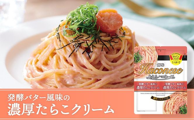 【創味】シンハコネーゼコンプリートセット 全12種12個 ［ 京都 創味 プロ仕様 レトルト パスタソース 全12種は超レア 簡単 時短 おいしい 人気 おすすめ グルメ 洋食 イタリアン レトルト パスタソース 調味料 長期保存 備蓄 お取り寄せ 通販 送料無料 ふるさと納税 ］ 261009_A-TA015