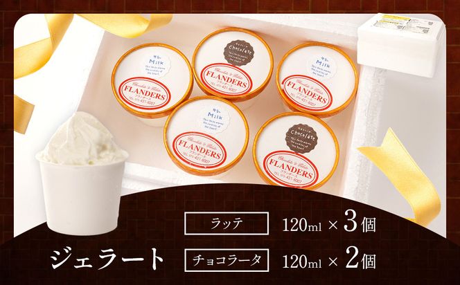創業30年の老舗が作った濃厚なめらかジェラート おすすめのラッテとチョコラータの5個入り ［TM206］ 303446_XH92259
