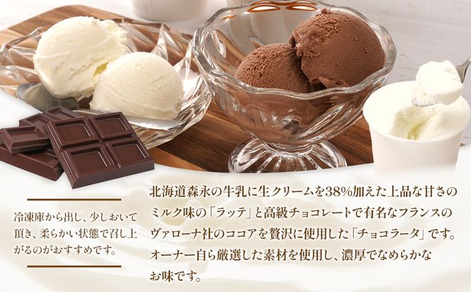 創業30年の老舗が作った濃厚なめらかジェラート おすすめのラッテとチョコラータの5個入り ［TM206］ 303446_XH92259