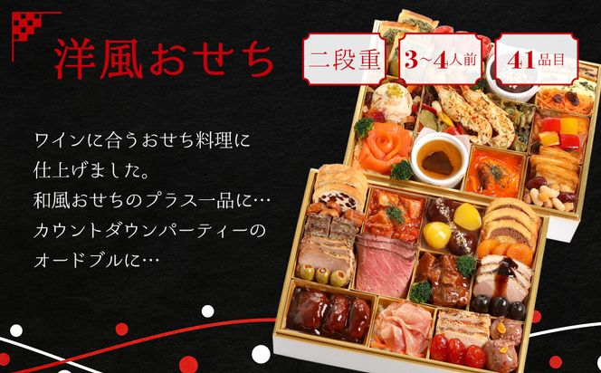 【マノワール】洋風おせち二段重 3～4人前(おせち,おせち料理,京おせち) 20［ 京都 マノワール おせち料理 洋風おせち ワインに合うおせち 人気 おすすめ グルメ 欧風料理 ビストロ 2026 正月 お祝い お取り寄せ 通販 送料無料 ふるさと納税 ］ 261009_A-ZQ2003