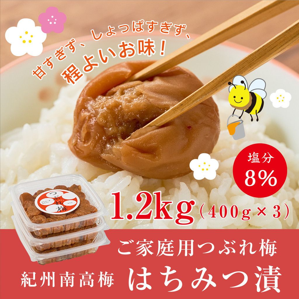 紀州南高梅つぶれ梅 はちみつ漬 400g×3パック 塩分8% [AJ6] 303446_DY90006