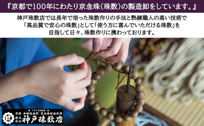 【神戸珠数店】〈京念珠〉水晶32面切子 女性用数珠 数珠袋付き［ 京都 老舗 略式数珠 片手数珠 人気 おすすめ 数珠 珠数 念珠 お取り寄せ 通販 送料無料 ふるさと納税 ］ 261009_B-JN42