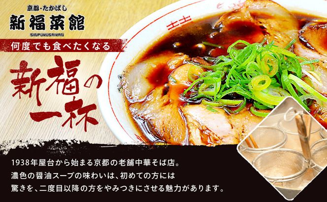 【京都・たかばし】新福菜館 特製餃子 ＜12個入り×5袋＞［ 京都 老舗中華そば専門店 行列店 有名店 秘伝焦がし醬油タレ 特製餃子 人気 おすすめ 冷凍食品 長期保存 餃子 ギョーザ お取り寄せ 通販 送料無料 ふるさと納税 ］ 261009_A-YL003