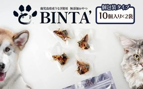 【鹿児島県大隅産】千歳鰻　うなぎの頭のペットフード　個包装　2袋計20個入り	 464686_CH208