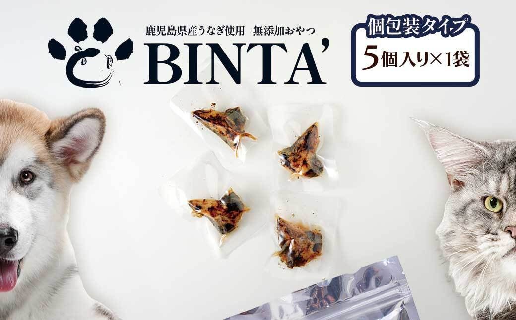 [鹿児島県大隅産]千歳鰻 うなぎの頭のペットフード 個包装 1袋5個入り 464686