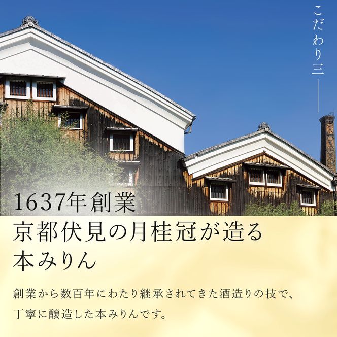 【月桂冠】本みりん1.8Ｌペット×6本(調味料,みりん,本みりん)［ 京都 ゲッケイカン 本みりん 大容量 国産素材100％ 日常使い 日用品 人気 おすすめ 調味料 料理酒 お酒 煮物 魚 肉 料理 お取り寄せ 通販 送料無料 ふるさと納税 ］ 261009_B-NP28