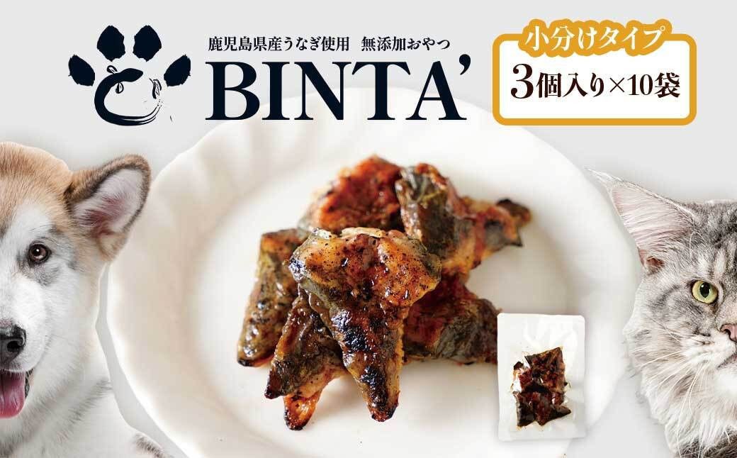 [鹿児島県大隅産]千歳鰻 うなぎの頭のペットフード 1袋3個入り×10袋 464686
