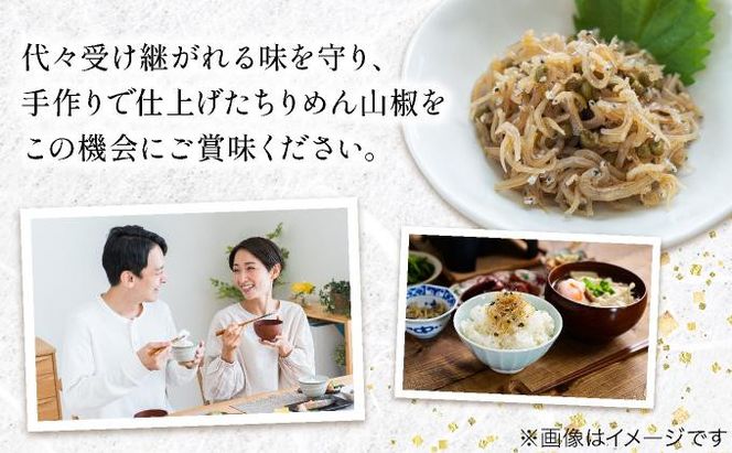 【大栄高橋商店】ちりめん セット (山椒2袋、青唐辛子2袋）［ 京都 ちりめん山椒 老舗 こだわり 大容量 小分け 高評価 人気 おすすめ グルメ ちりめん ちりめんじゃこ お取り寄せ 通販 送料無料 ふるさと納税 ］ 261009_B-ED02