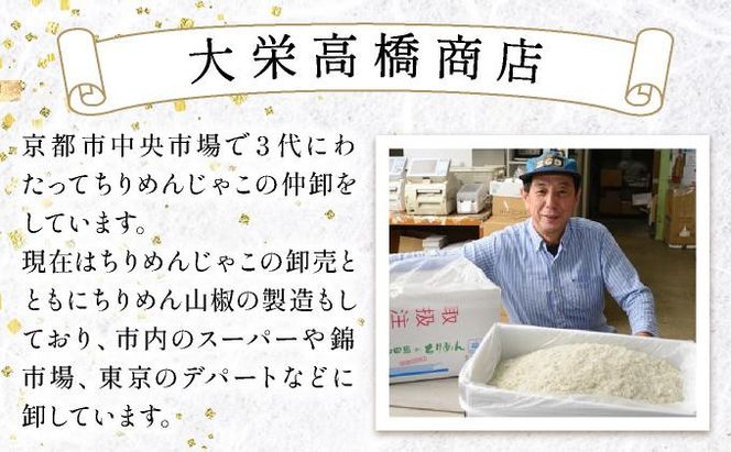 【大栄高橋商店】ちりめん セット (山椒2袋、青唐辛子2袋）［ 京都 ちりめん山椒 老舗 こだわり 大容量 小分け 高評価 人気 おすすめ グルメ ちりめん ちりめんじゃこ お取り寄せ 通販 送料無料 ふるさと納税 ］ 261009_B-ED02
